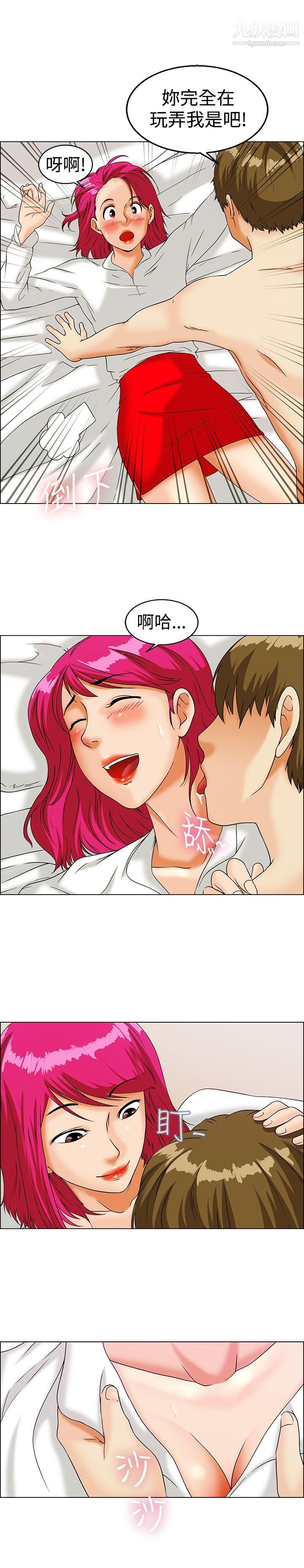 今天,加班好咩?第12话-忌妒的化身张科长[下]