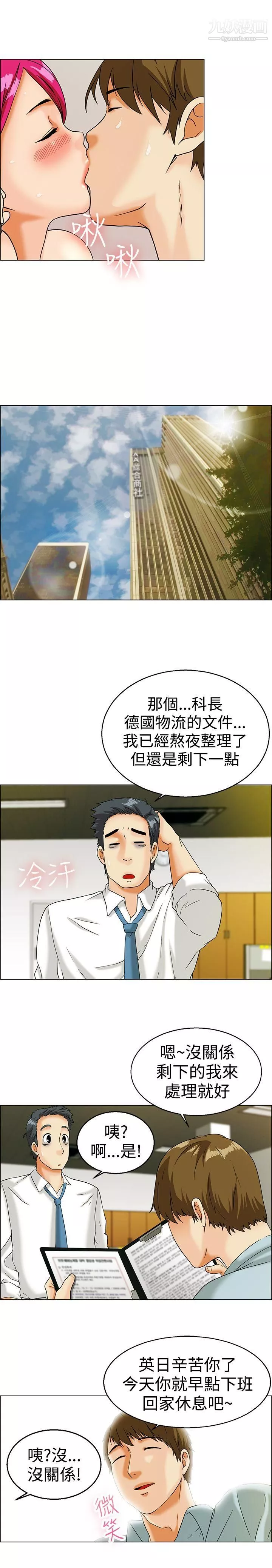 今天,加班好咩?-第12话-忌妒的化身张科长[下] - 图片 12