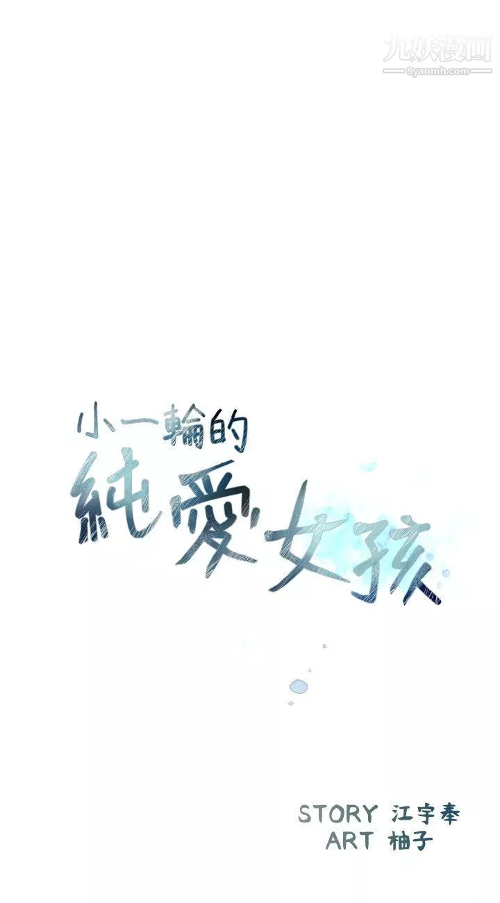 小一輪的純愛女孩第5話-胸推