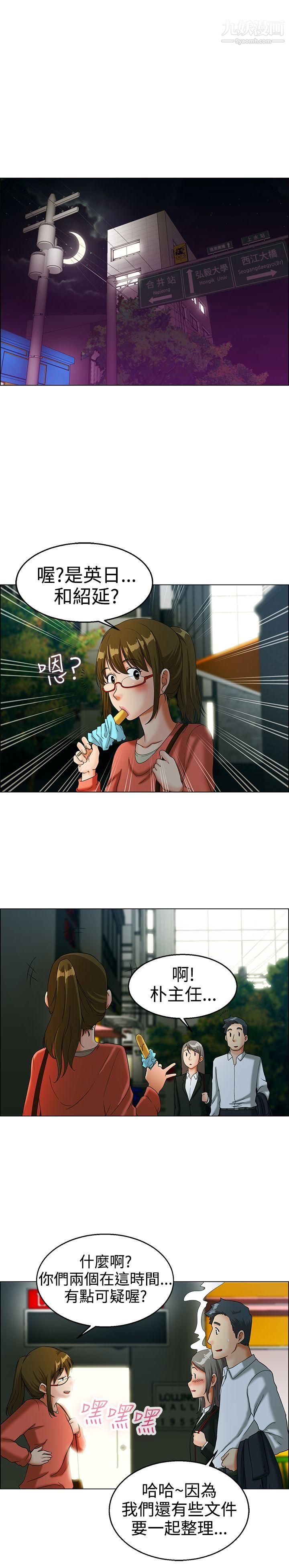 今天,加班好咩?第13话-对我这么酷的男人-你是第一个[上]