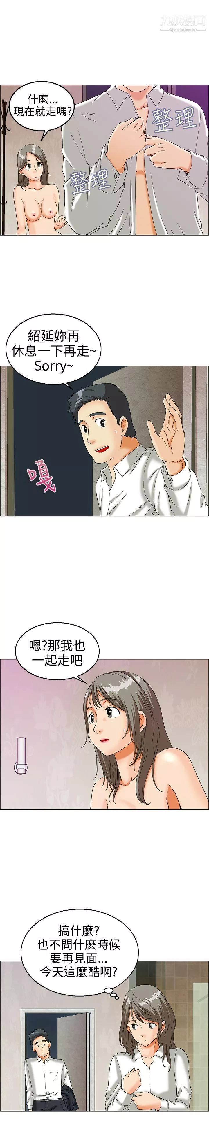 今天,加班好咩?-第13话-对我这么酷的男人-你是第一个[上] - 图片 5