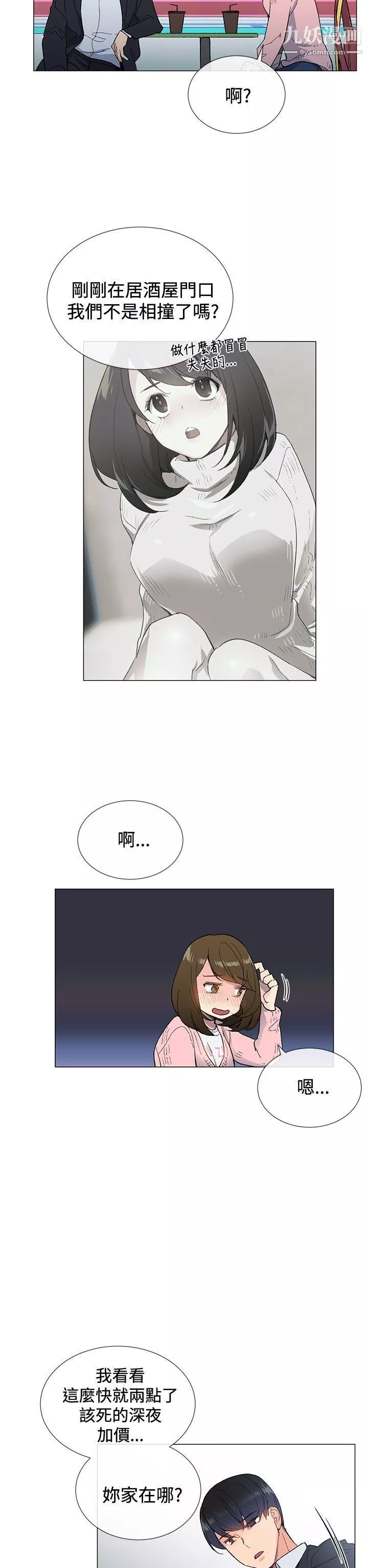 小一輪的純愛女孩第5話-胸推