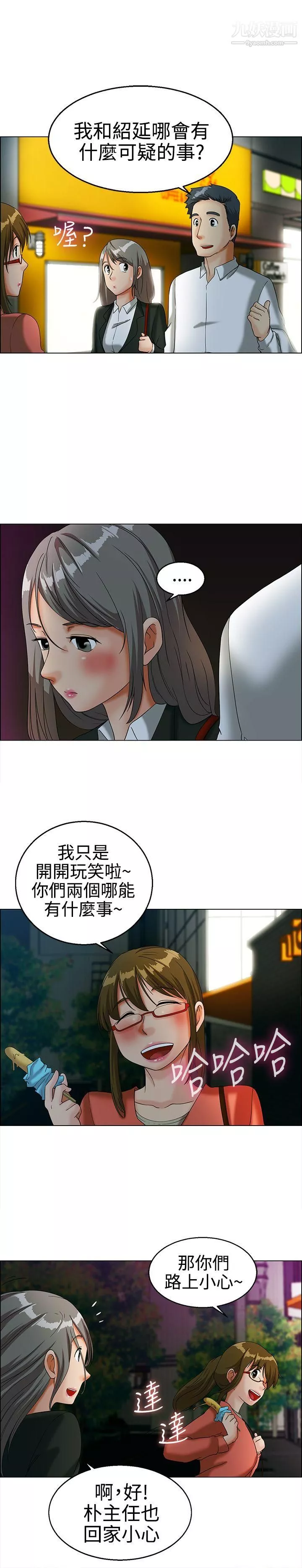 今天,加班好咩?第13話-對我這麼酷的男人-你是第一個[上]