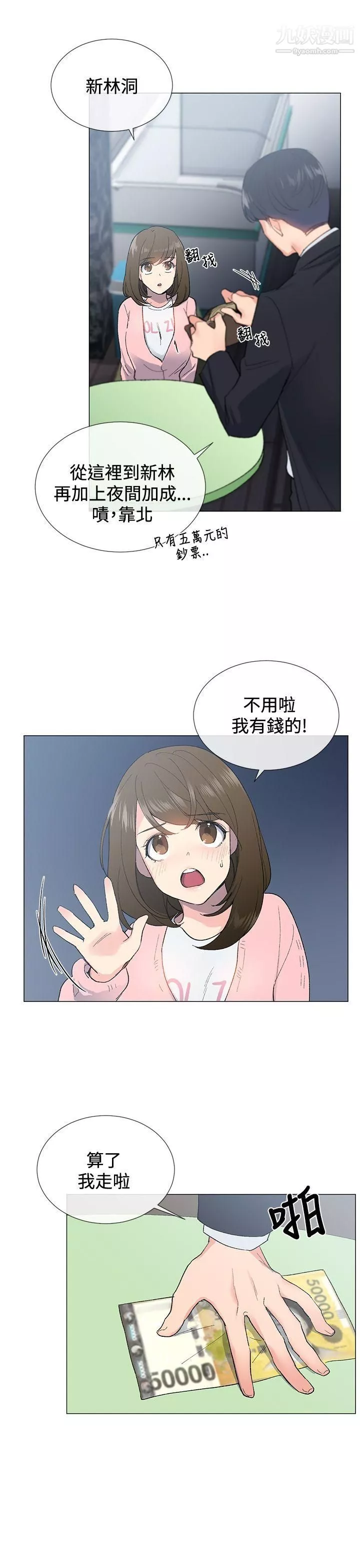 小一輪的純愛女孩第5話-胸推