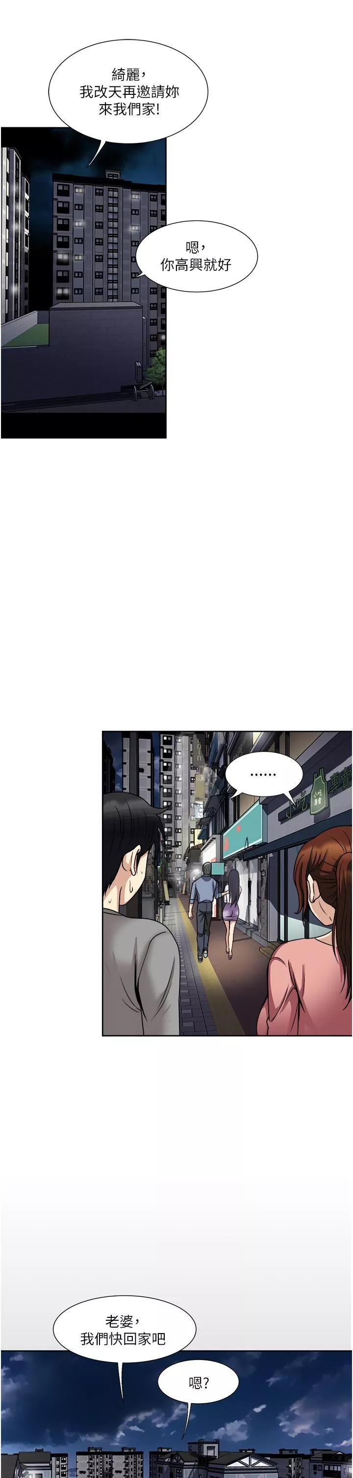 一次就好第35話-我老婆不可能跟別人亂來