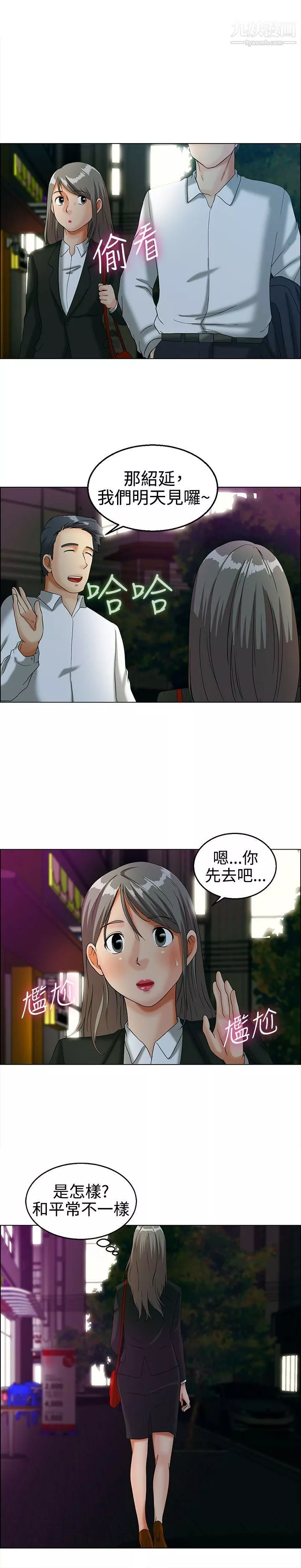 今天,加班好咩?-第13话-对我这么酷的男人-你是第一个[上] - 图片 8