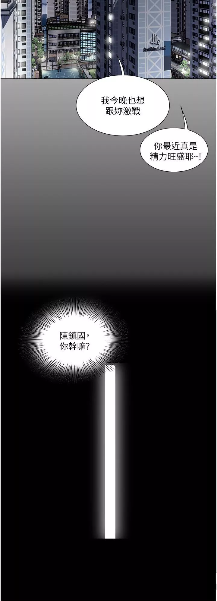 一次就好-第35话-我老婆不可能跟别人乱来 - 图片 26
