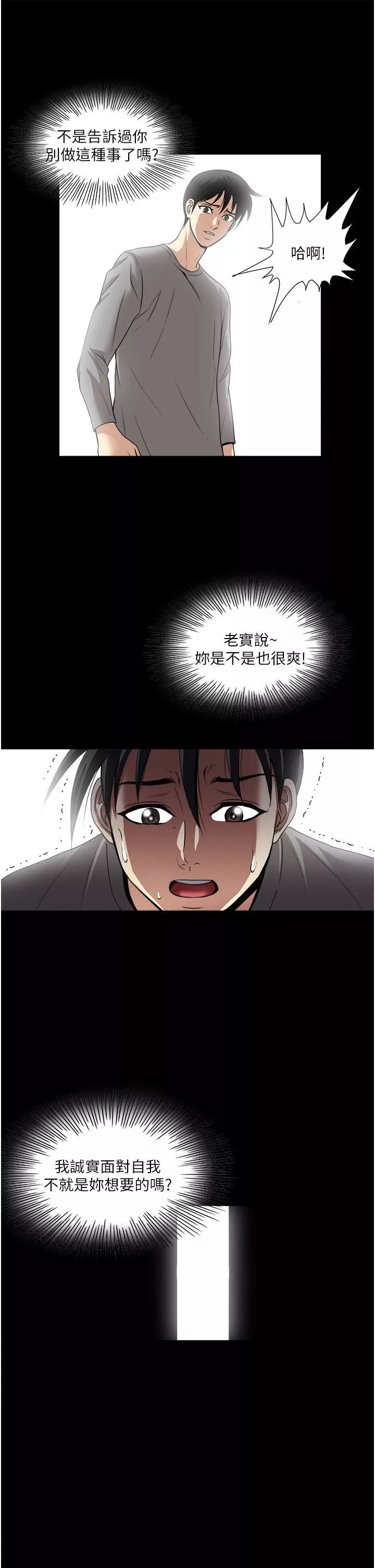 一次就好第35話-我老婆不可能跟別人亂來