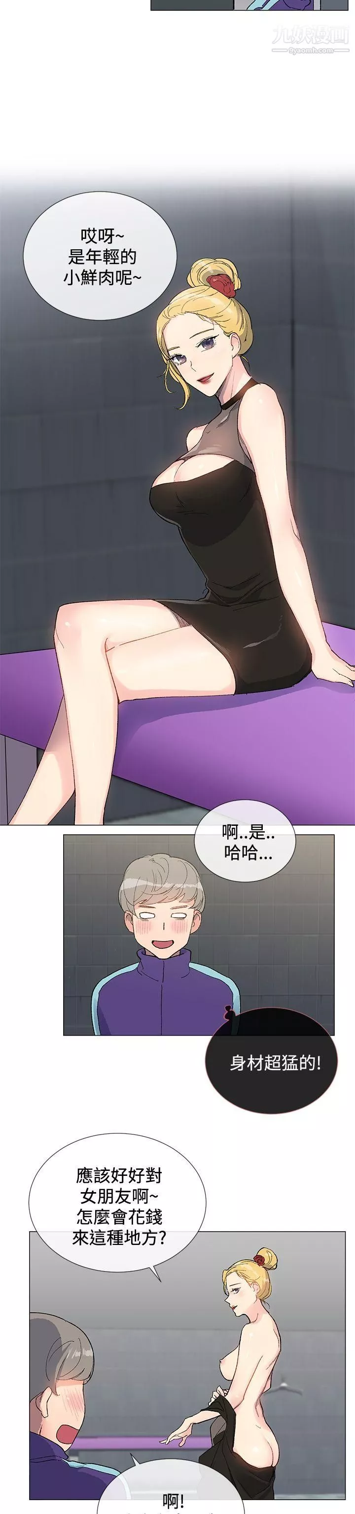 小一輪的純愛女孩第5話-胸推