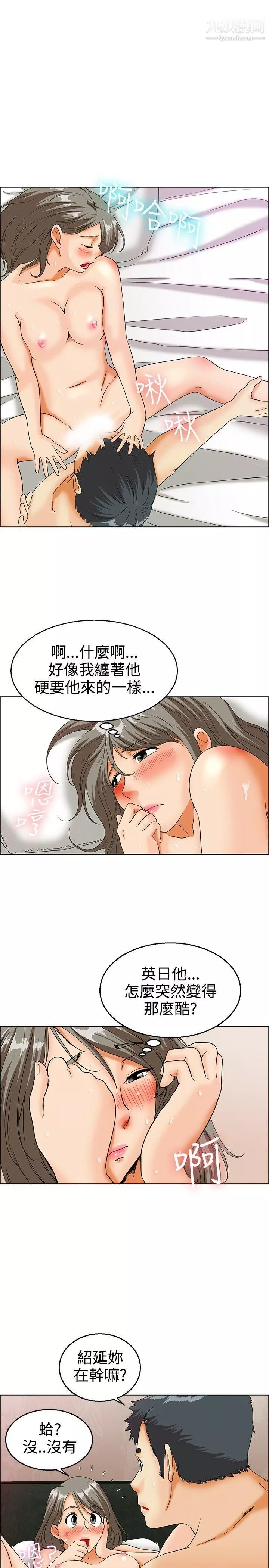 今天,加班好咩?-第13话-对我这么酷的男人-你是第一个[上] - 图片 13