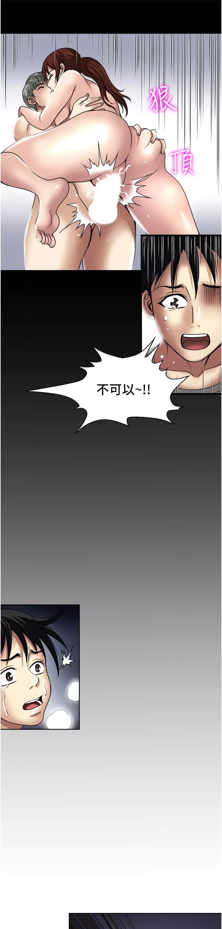 一次就好第35話-我老婆不可能跟別人亂來