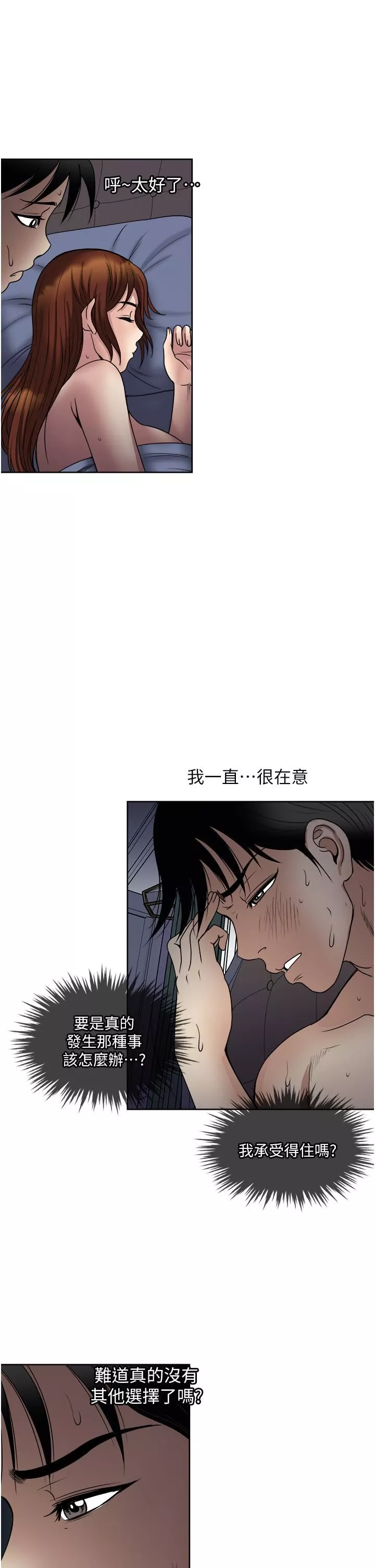 一次就好第35話-我老婆不可能跟別人亂來