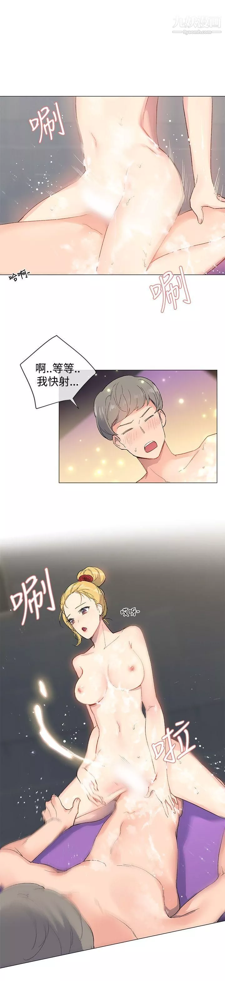 小一輪的純愛女孩第5話-胸推