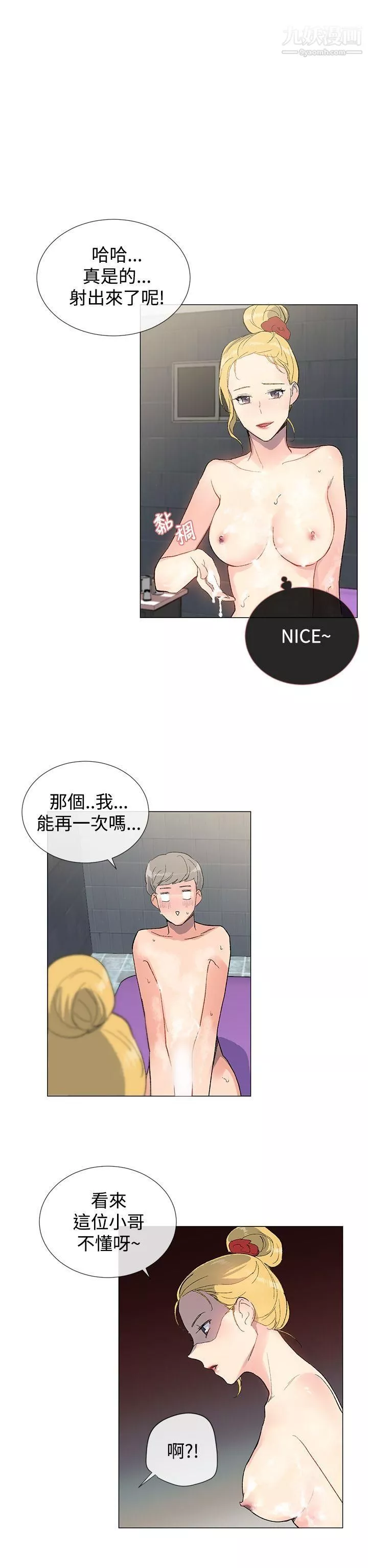 小一輪的純愛女孩第5話-胸推