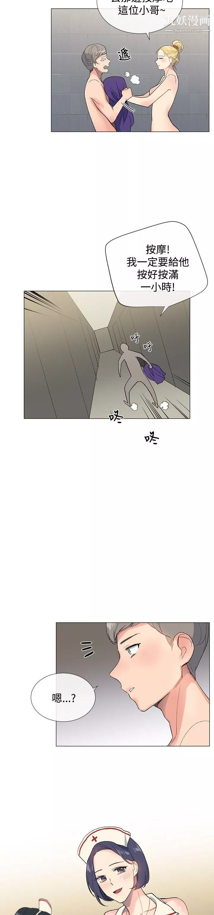小一輪的純愛女孩第5話-胸推
