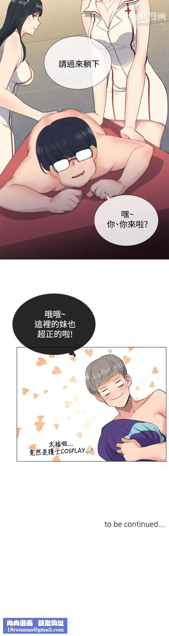 小一轮的纯爱女孩-第5话-胸推 - 图片 32