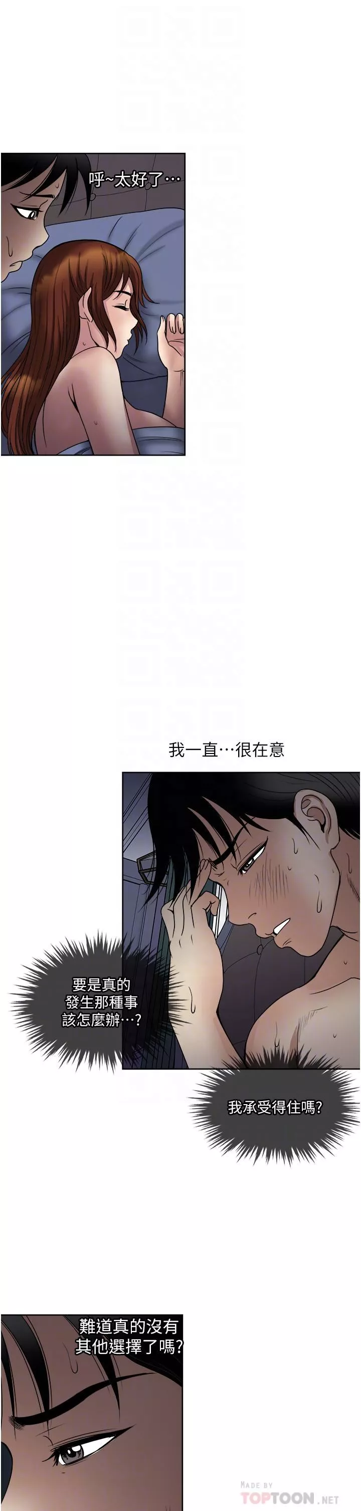 一次就好第36話-渴望博宇的女人