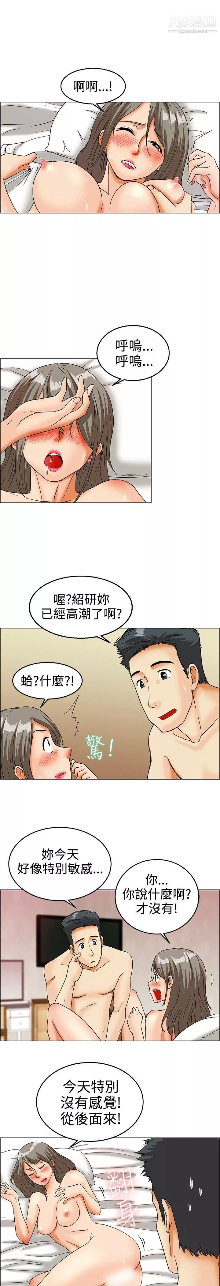今天,加班好咩?-第14话-对我这么酷的男人-你是第一个[下] - 图片 5