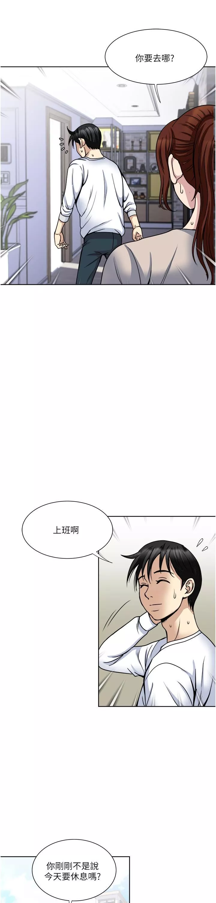 一次就好第36話-渴望博宇的女人
