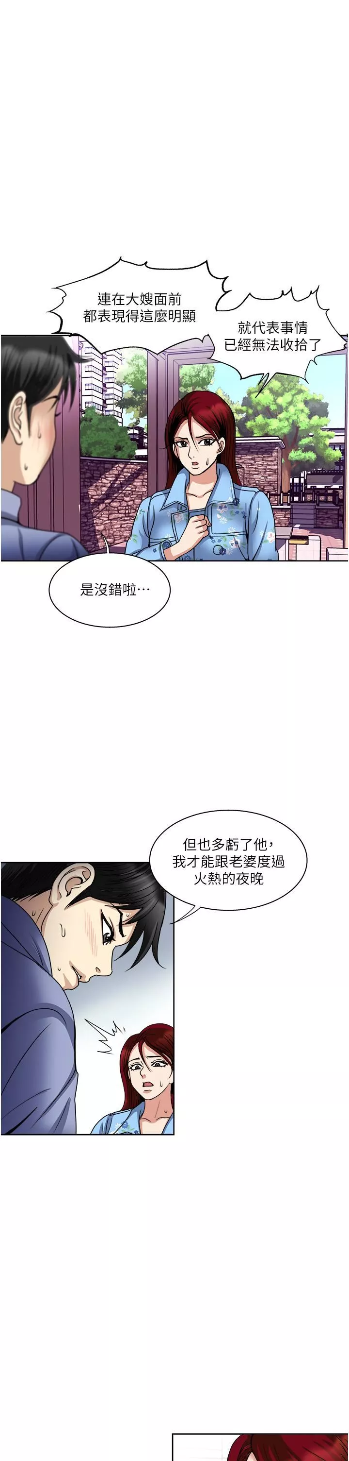 一次就好-第36话-渴望博宇的女人 - 图片 15