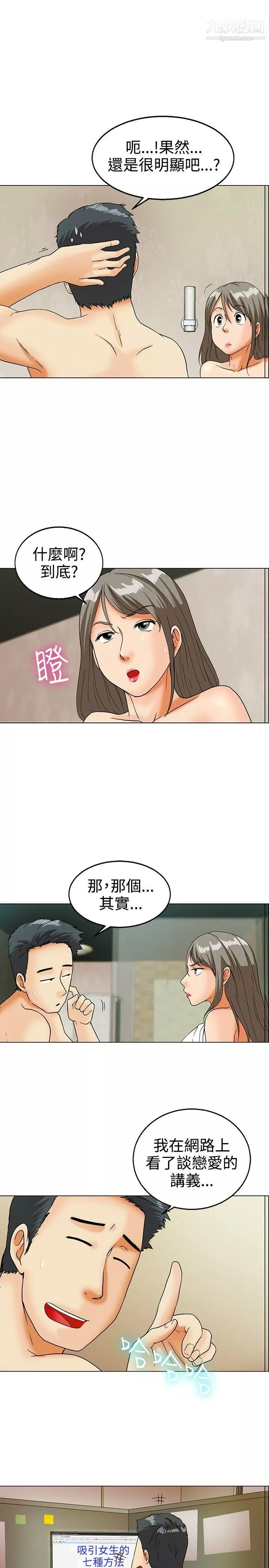 今天,加班好咩?-第14话-对我这么酷的男人-你是第一个[下] - 图片 13