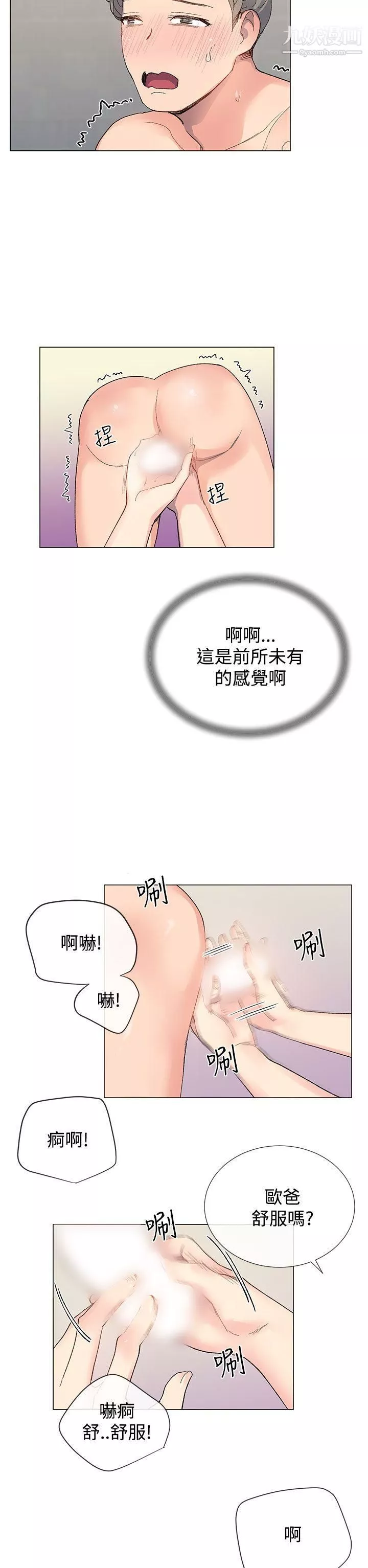 小一轮的纯爱女孩-第6话-人家今天没穿内裤哦? - 图片 5