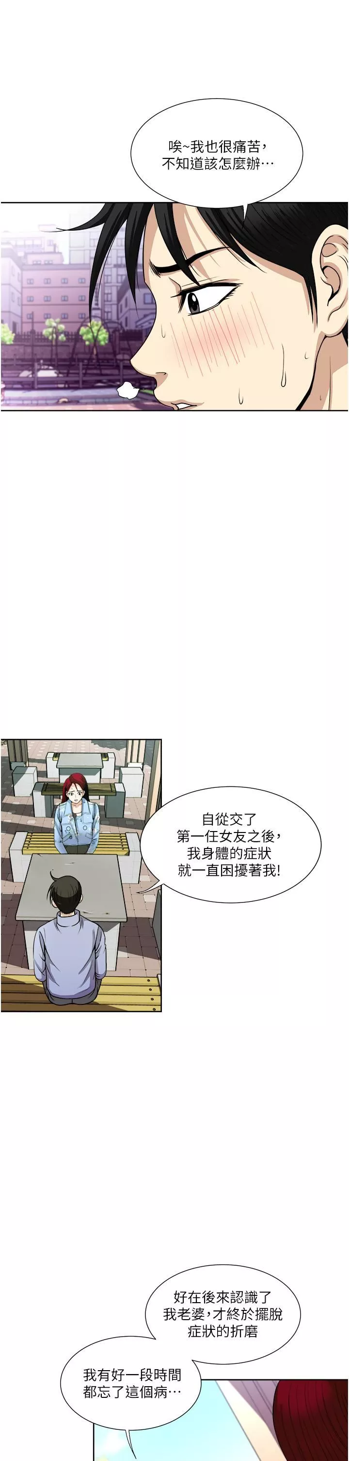 一次就好第36話-渴望博宇的女人