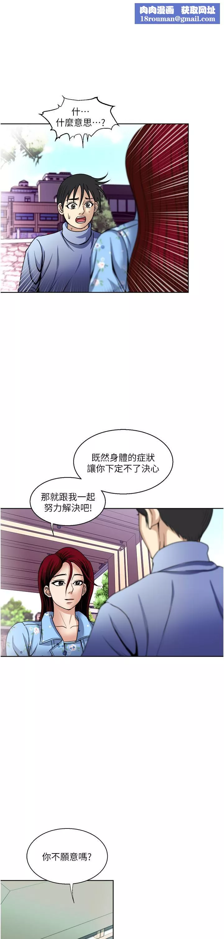 一次就好-第36话-渴望博宇的女人 - 图片 21