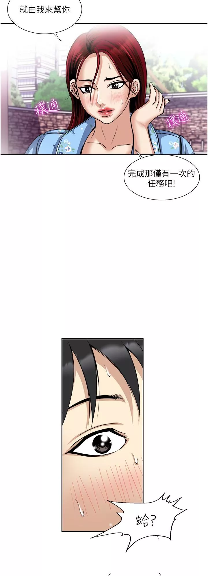 一次就好第36話-渴望博宇的女人