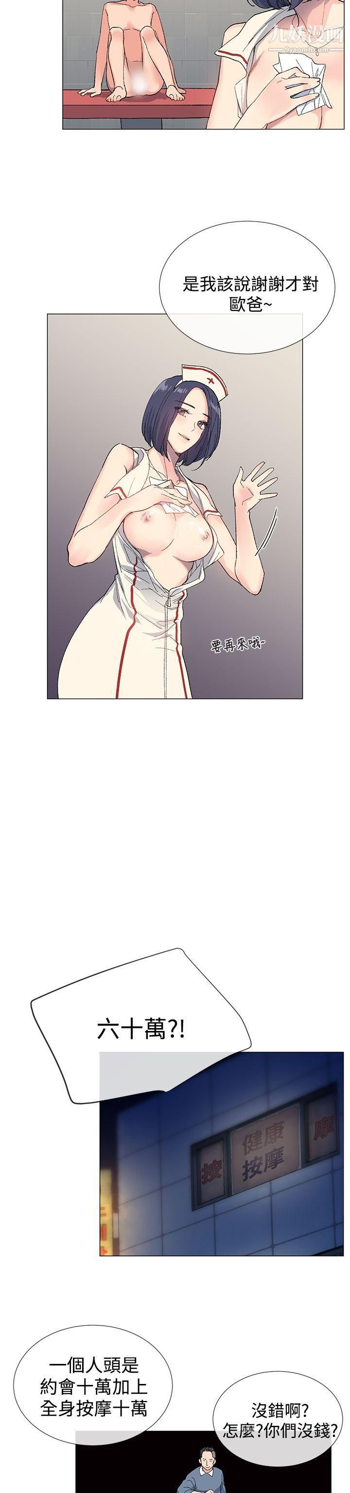 小一輪的純愛女孩第6話-人家今天沒穿內褲哦?