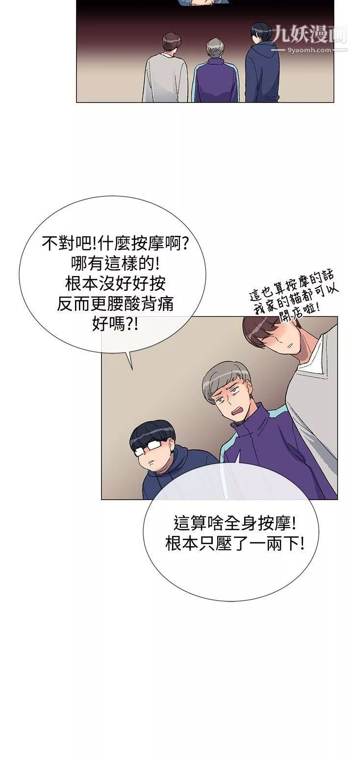 小一轮的纯爱女孩-第6话-人家今天没穿内裤哦? - 图片 12