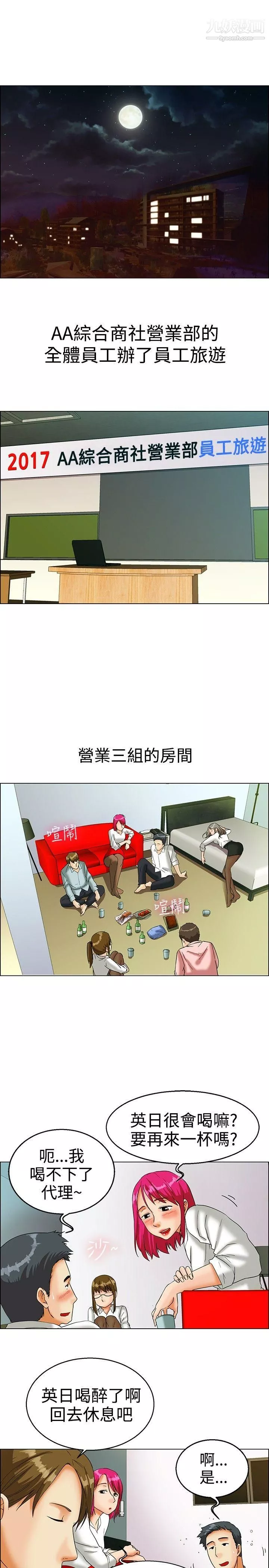 今天,加班好咩?-第15话-去员工旅游-天上也会掉下礼物啊[上] - 图片 2