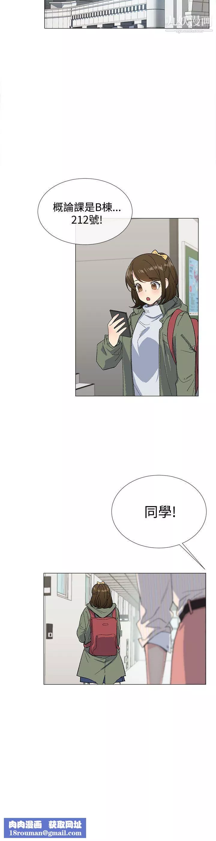 小一轮的纯爱女孩-第6话-人家今天没穿内裤哦? - 图片 15