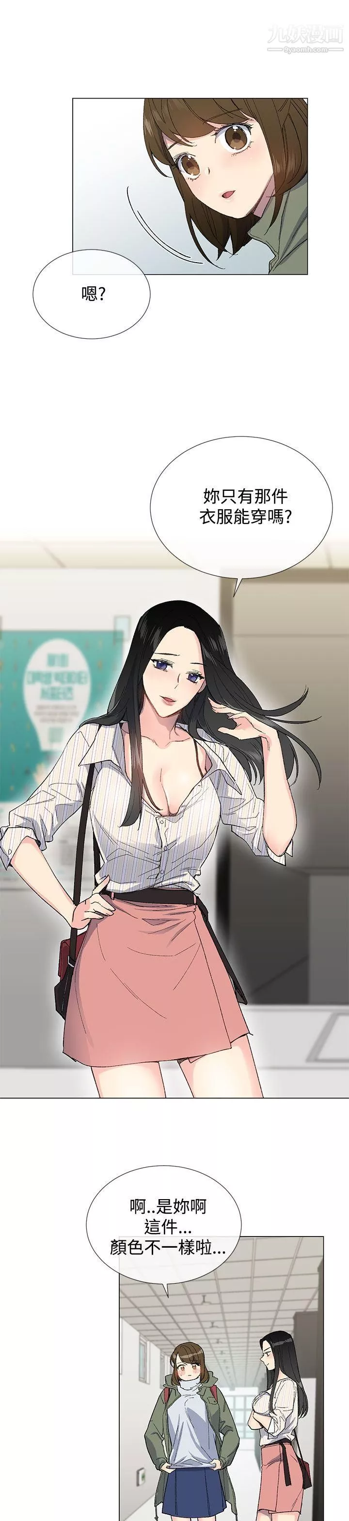 小一轮的纯爱女孩-第6话-人家今天没穿内裤哦? - 图片 16
