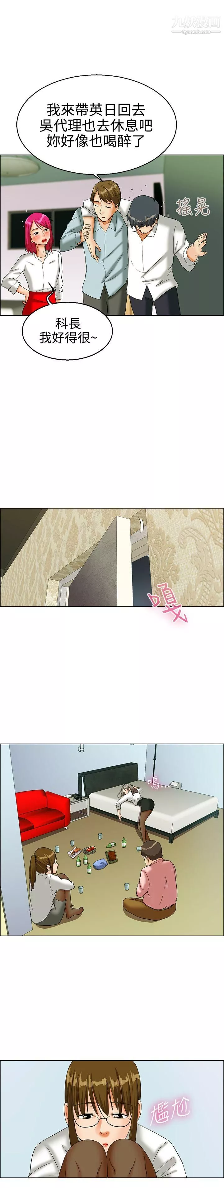 今天,加班好咩?-第15话-去员工旅游-天上也会掉下礼物啊[上] - 图片 4