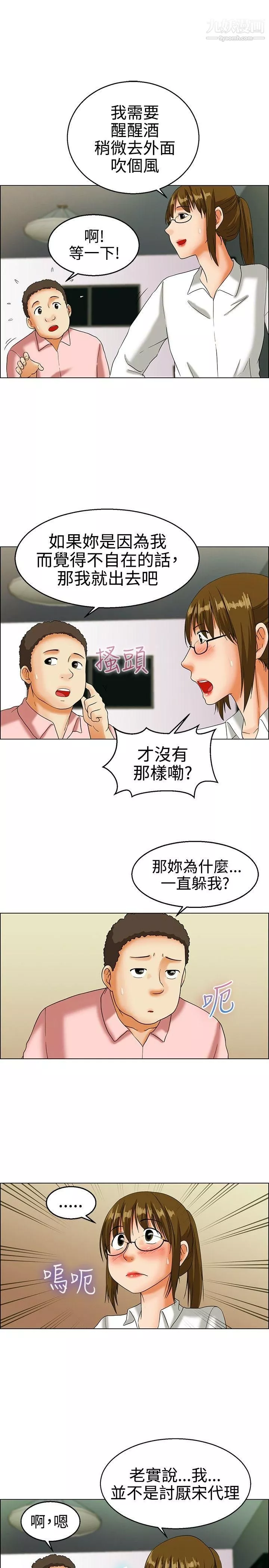 今天,加班好咩?第15話-去員工旅遊-天上也會掉下禮物啊[上]