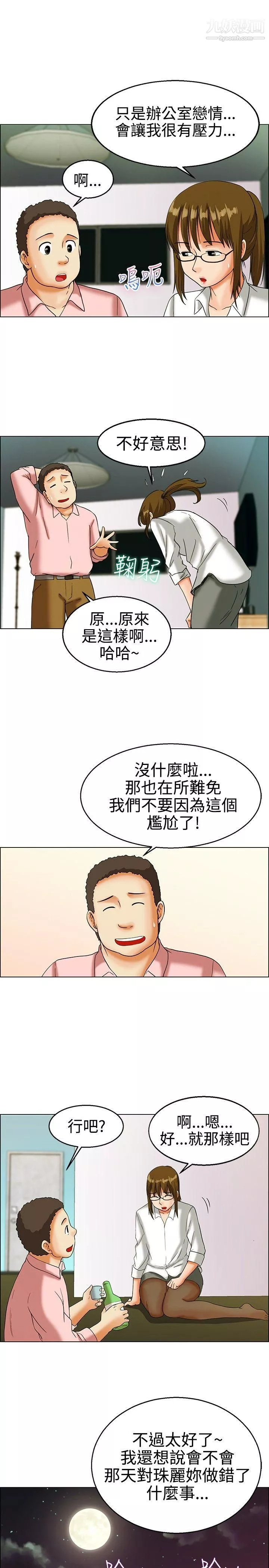 今天,加班好咩?-第15话-去员工旅游-天上也会掉下礼物啊[上] - 图片 7
