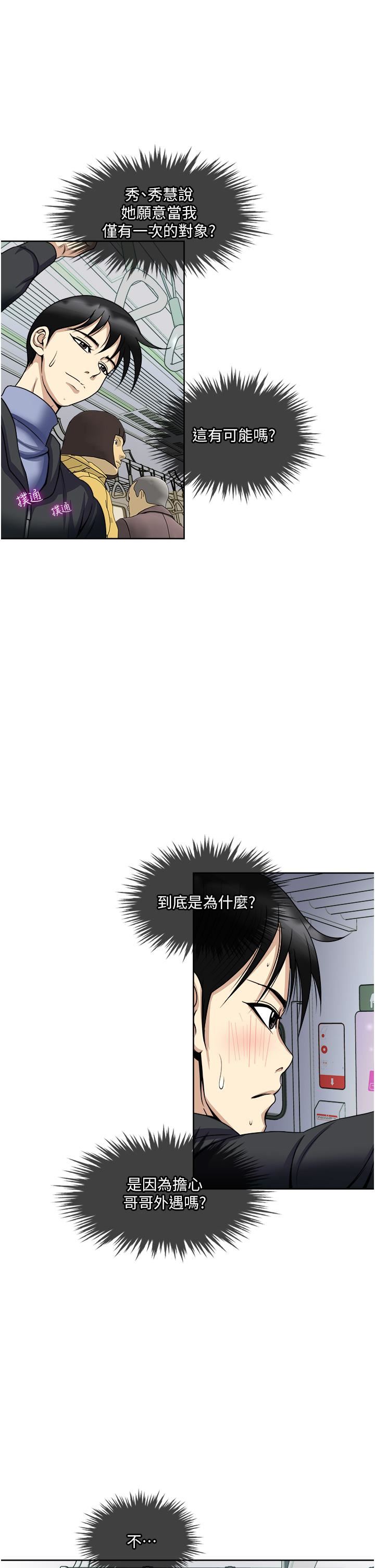 一次就好第36话-渴望博宇的女人