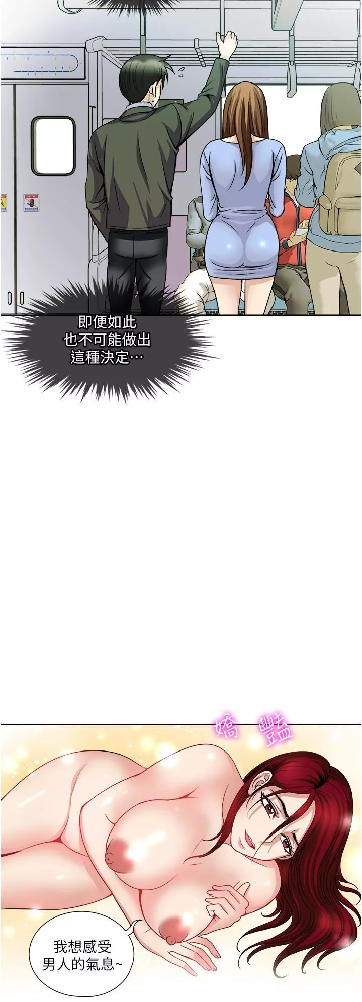 一次就好第36話-渴望博宇的女人
