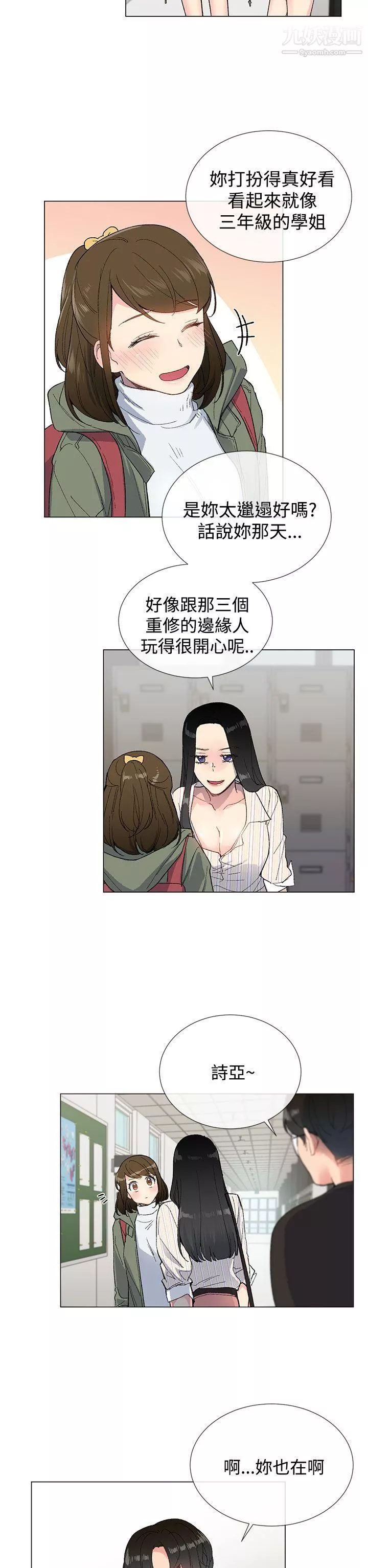 小一轮的纯爱女孩-第6话-人家今天没穿内裤哦? - 图片 17