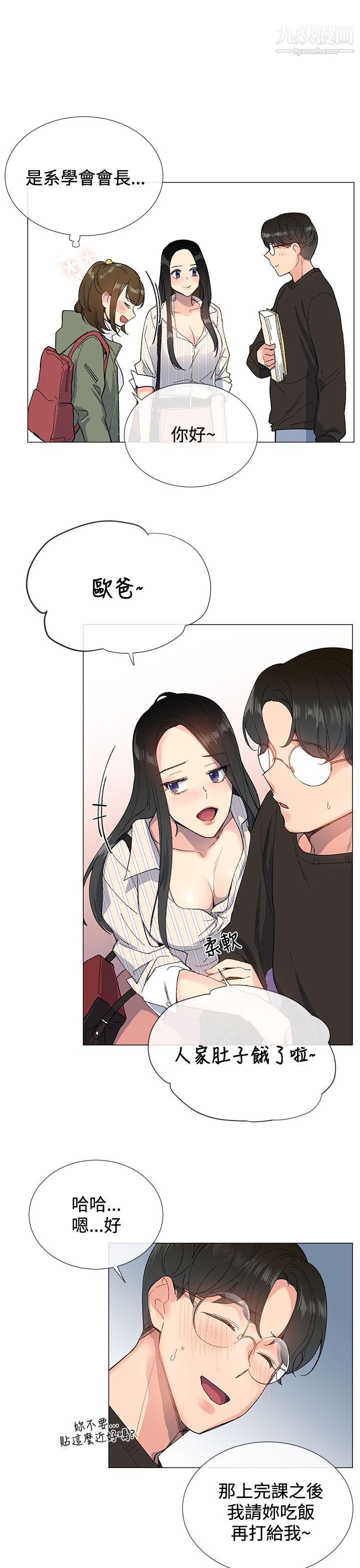 小一輪的純愛女孩第6話-人家今天沒穿內褲哦?