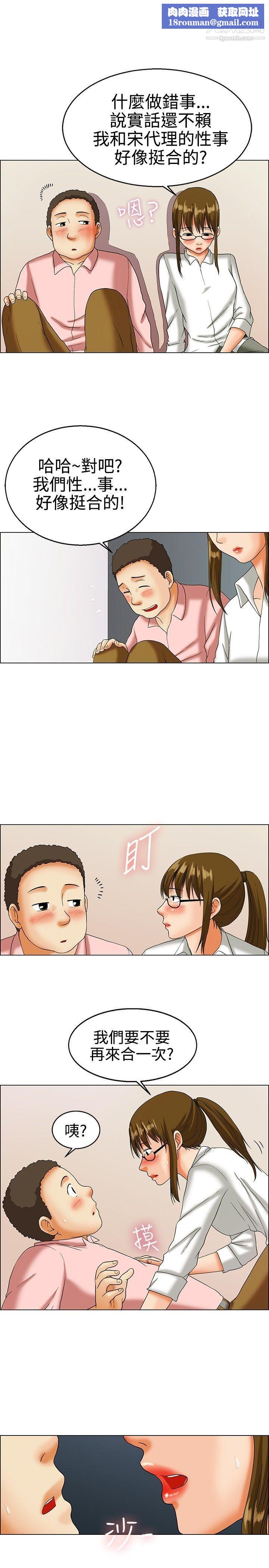 今天,加班好咩?第15话-去员工旅游-天上也会掉下礼物啊[上]