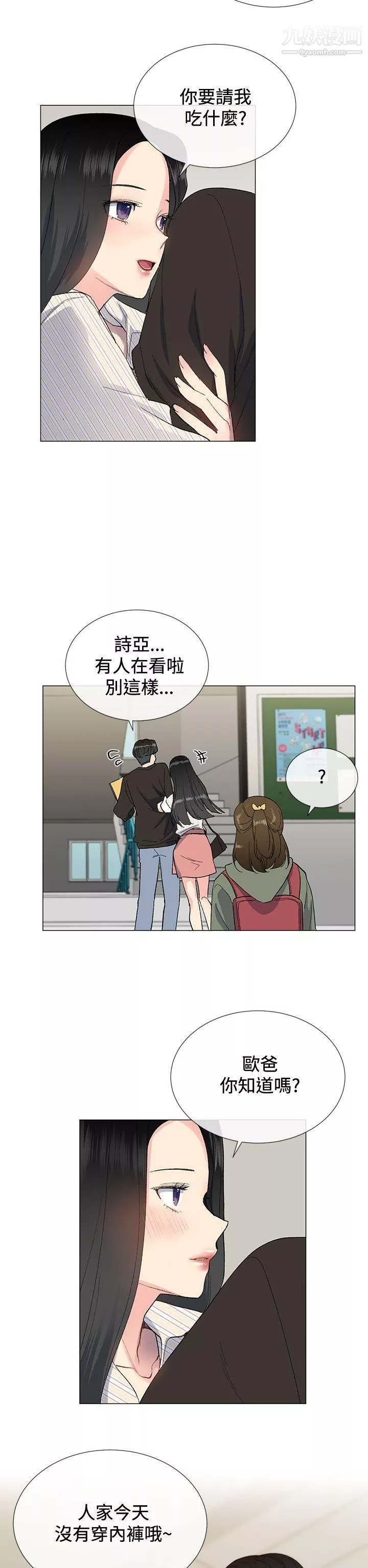 小一轮的纯爱女孩-第6话-人家今天没穿内裤哦? - 图片 20