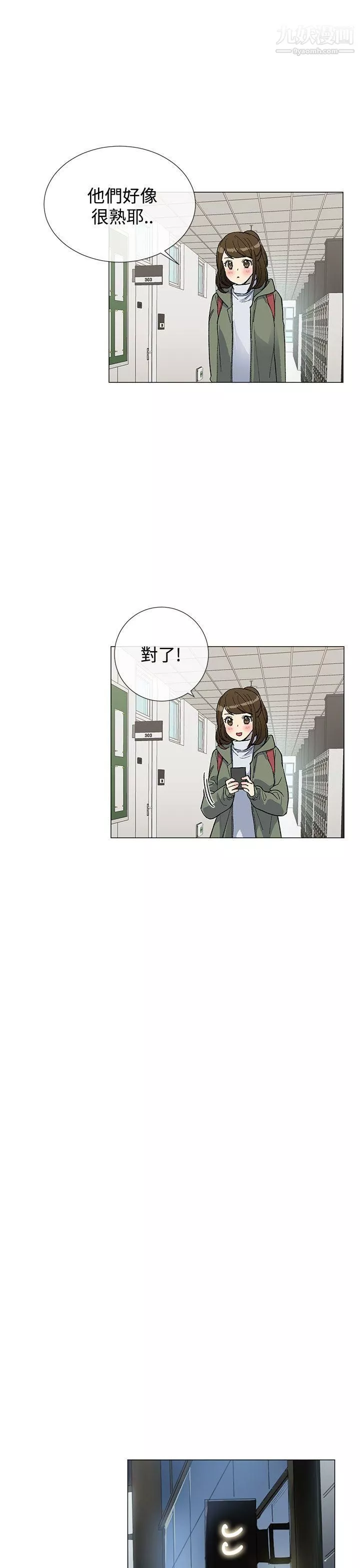 小一轮的纯爱女孩-第6话-人家今天没穿内裤哦? - 图片 22