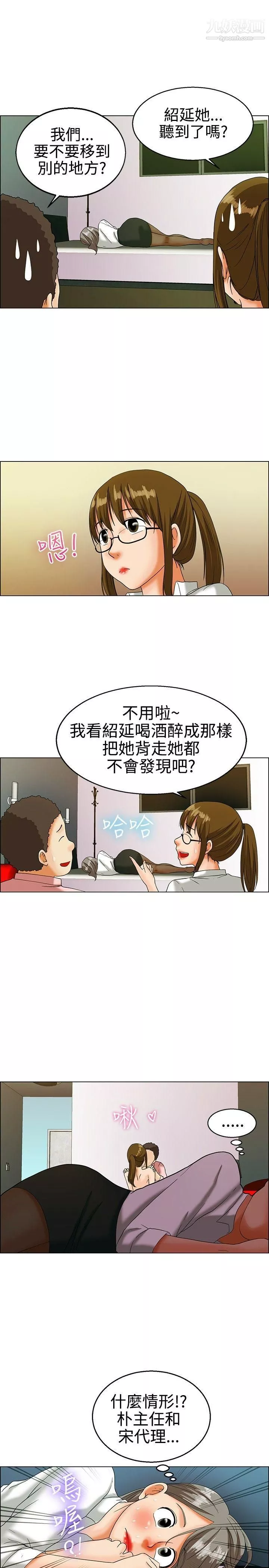 今天,加班好咩?-第15话-去员工旅游-天上也会掉下礼物啊[上] - 图片 13