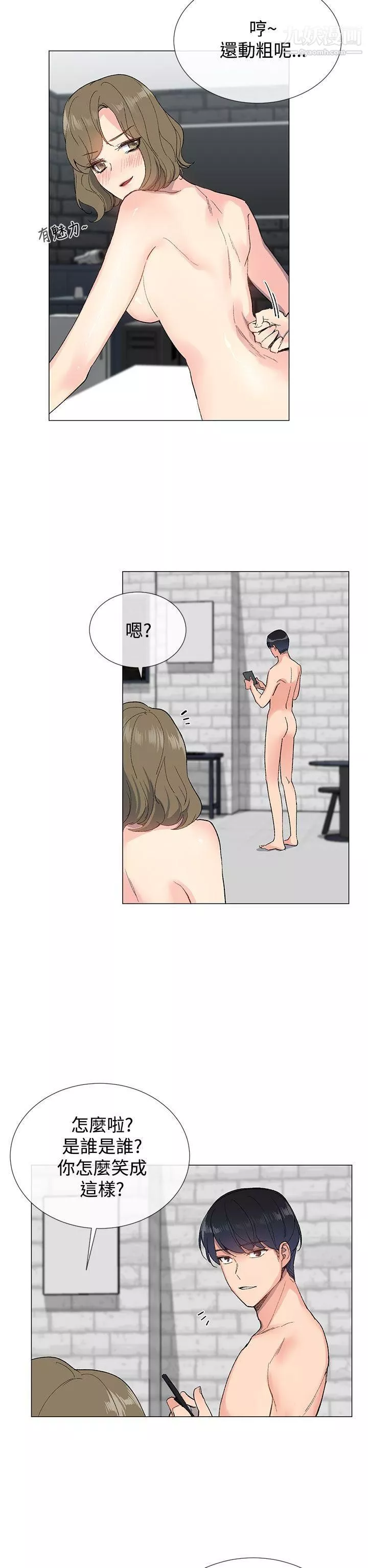 小一轮的纯爱女孩-第6话-人家今天没穿内裤哦? - 图片 26