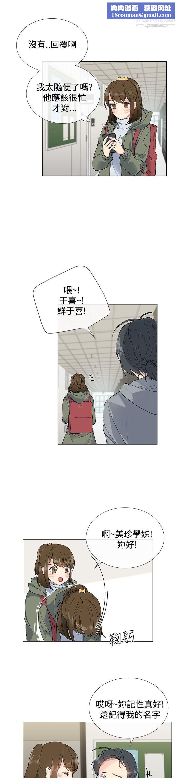 小一轮的纯爱女孩第7话-好像快射出来了