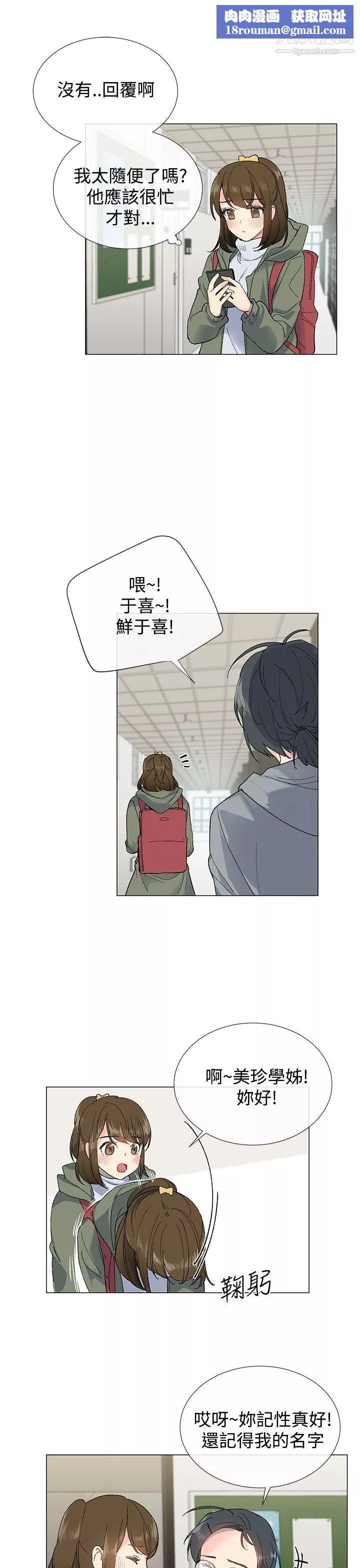 小一輪的純愛女孩第7話-好像快射出來了