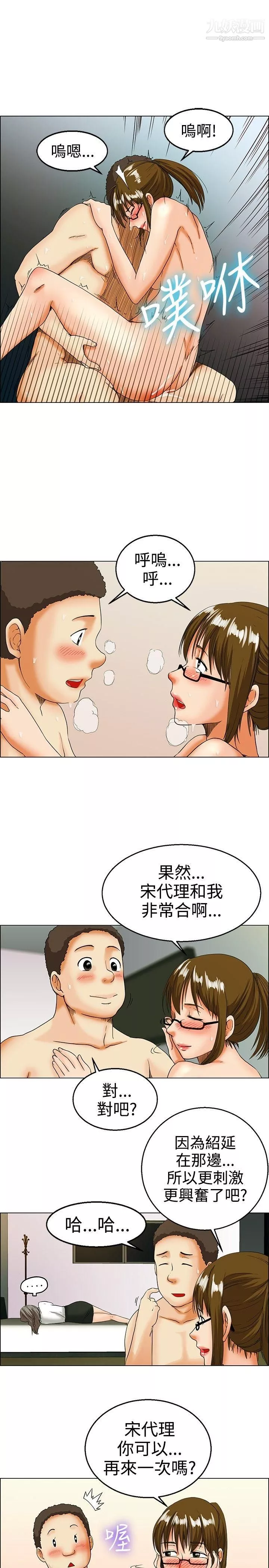 今天,加班好咩?第16話-去員工旅遊-天上也會掉下禮物啊[下]