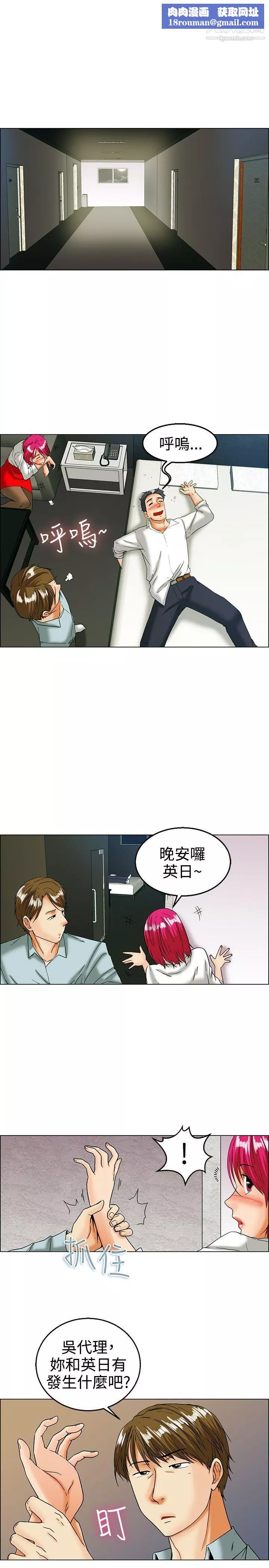今天,加班好咩?-第16话-去员工旅游-天上也会掉下礼物啊[下] - 图片 9